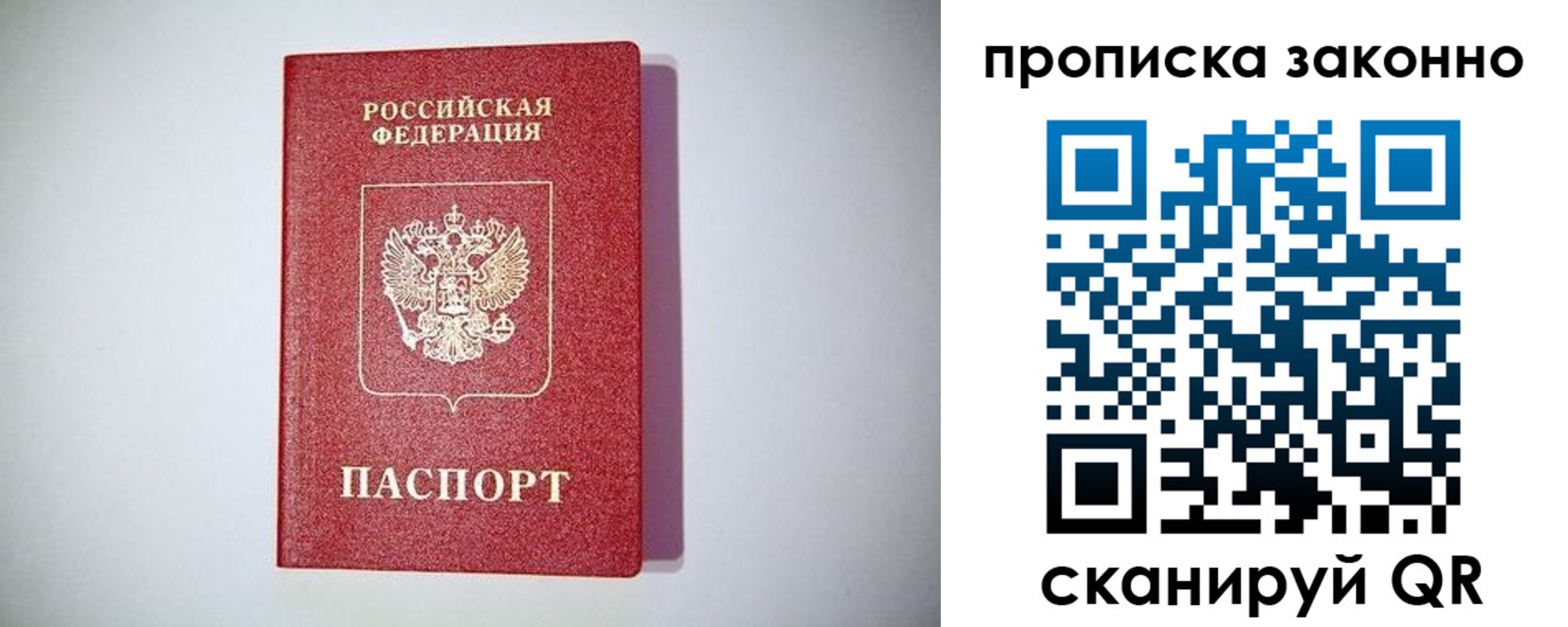 прописка от собственника в Балаково