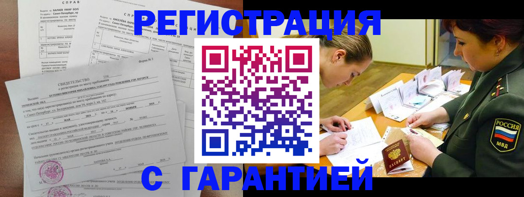 временная регистрация в квартире в Балаково