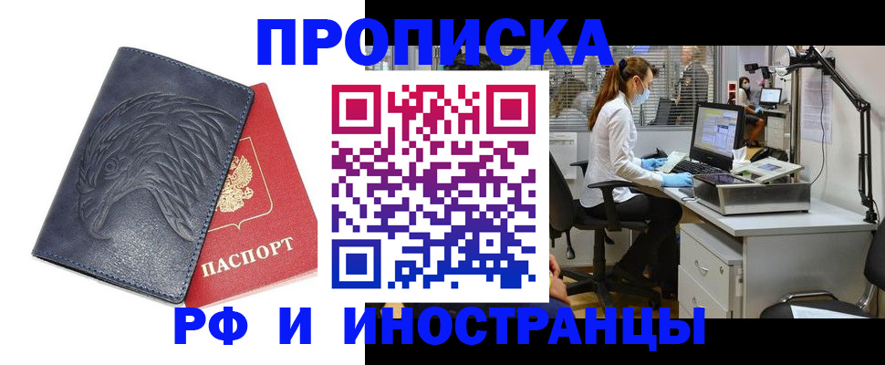 временная регистрация купить в Балаково