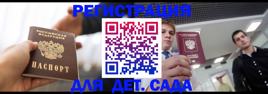 временная регистрация законно в Балаково