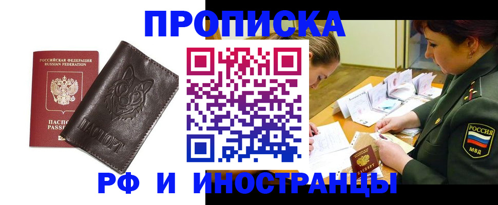 прописка гарантия в Балаково