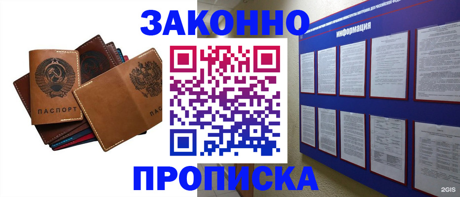 прописка паспорт в Балаково