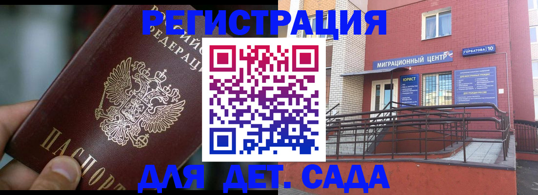 временная регистрация законно в Балаково