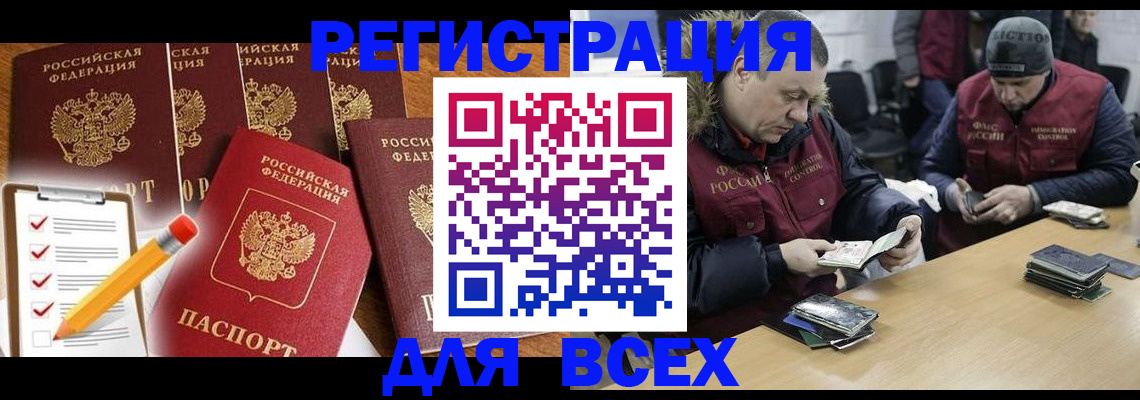 временная регистрация недорого в Балаково