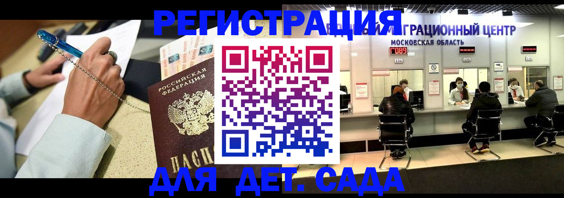 временная регистрация в Балаково