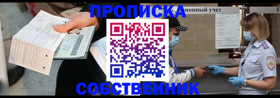 временная регистрация надежно в Балаково