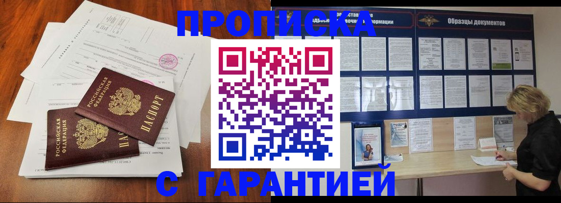 прописка для школы в Балаково